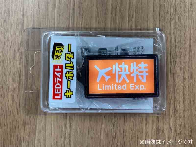 京急公認】|LEDライトキーホルダー（②種別幕・エアポート快特