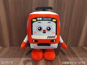 京急公認】|けいきゅんぬいぐるみ 2Lサイズ | 新商品 | 京急