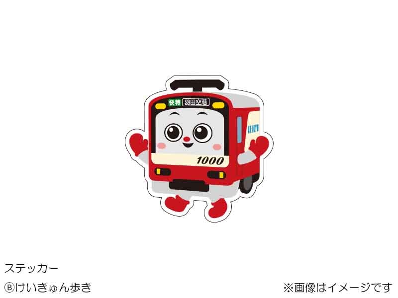 京急公認】|ステッカー（Bけいきゅん歩き） | 新商品 | 京急