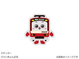 京急公認】京急オンラインショップ「おとどけいきゅう」 | 商品一覧