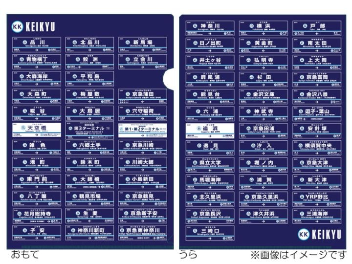 京急公認】|クリアファイル（駅名板） | 新商品 | 京急オンライン