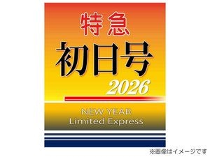 京急公認】|ステッカー（初日号2026HM） | 特集 1500形グッズ | 京急