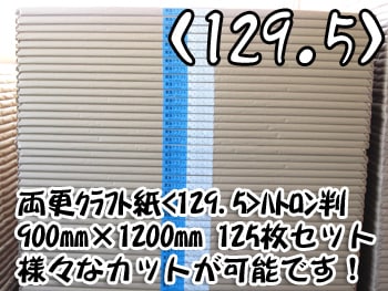 両更クラフト紙（900×600mm）※平日9～17時受取限定(日時指定×) | 梱包材 通販No.1【ダンボールワン】 両更 クラフト紙 ロール 90cm 27m