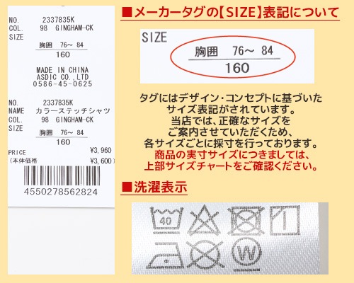 クリフメイヤー[公式] カラーステッチシャツ KIDS 2337835K