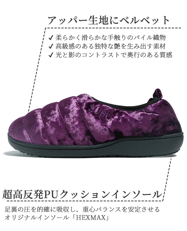 SUBU VELVET スブ ベルベット sb-vel
