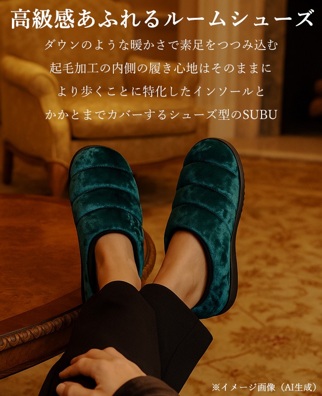 SUBU VELVET スブ ベルベット sb-vel