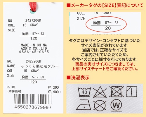 クリフメイヤー[公式] ふっくら裏起毛クルー KIDS 2427206K