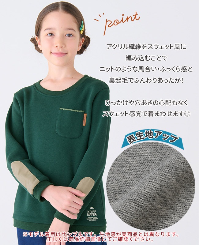 クリフメイヤー[公式] ふっくら裏起毛クルー KIDS 2427206K