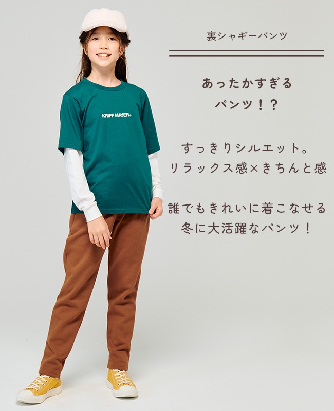 クリフメイヤー[公式] 裏シャギーパンツ KIDS J2517858