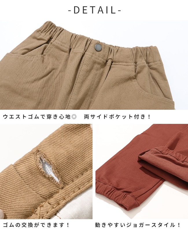 クリフメイヤー[公式] 裏起毛綿ストレッチカーゴジョガー KIDS