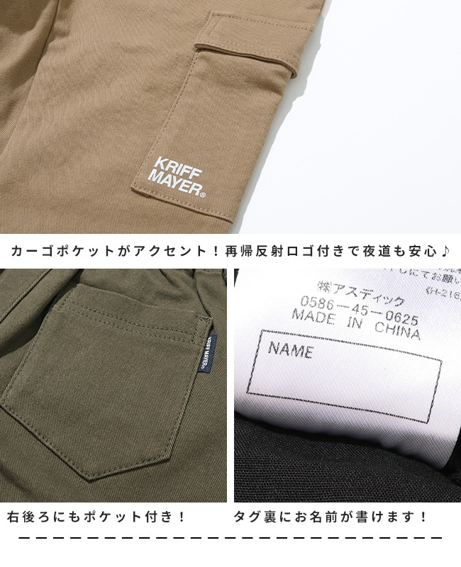 クリフメイヤー[公式] 裏起毛綿ストレッチカーゴジョガー KIDS