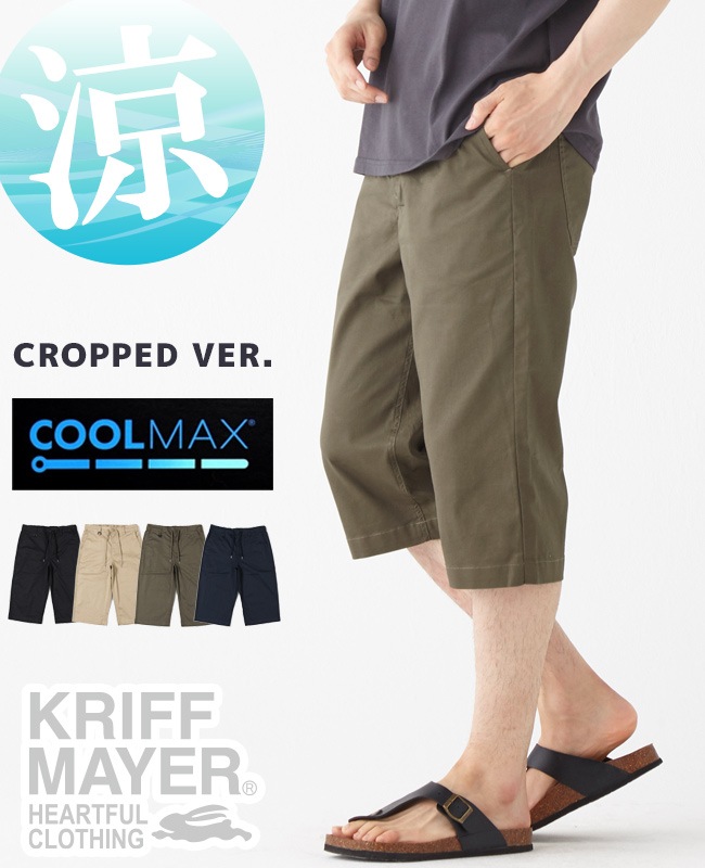 クリフメイヤー[公式] 《WEB限定》COOL MAX クロップドパンツ MENS 2343500A