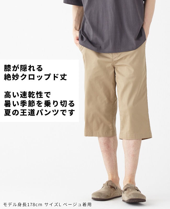 クリフメイヤー[公式] 《WEB限定》COOL MAX クロップドパンツ MENS 2343500A