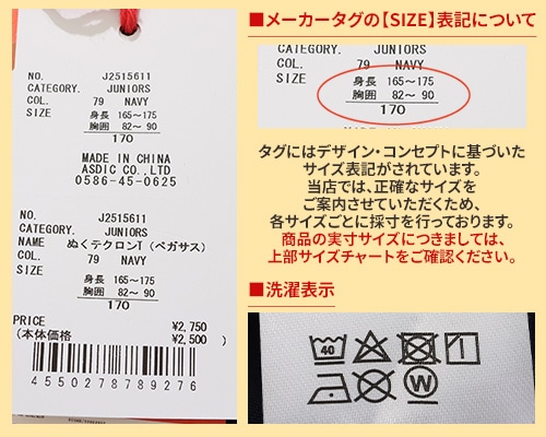 クリフメイヤー[公式] ぬくテクロンT（ペガサス） KIDS J2515611