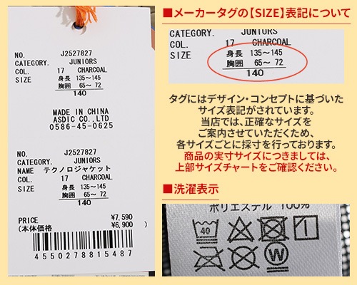 クリフメイヤー[公式] テクノロジャケット KIDS J2527827