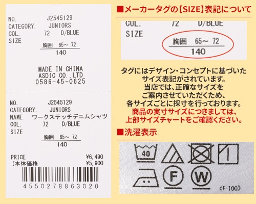 クリフメイヤー[公式] ワークステッチデニムシャツ KIDS J2545129