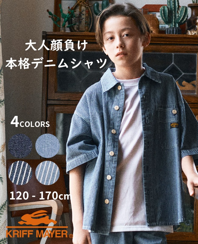 クリフメイヤー[公式] ワークステッチデニムシャツ KIDS J2545129