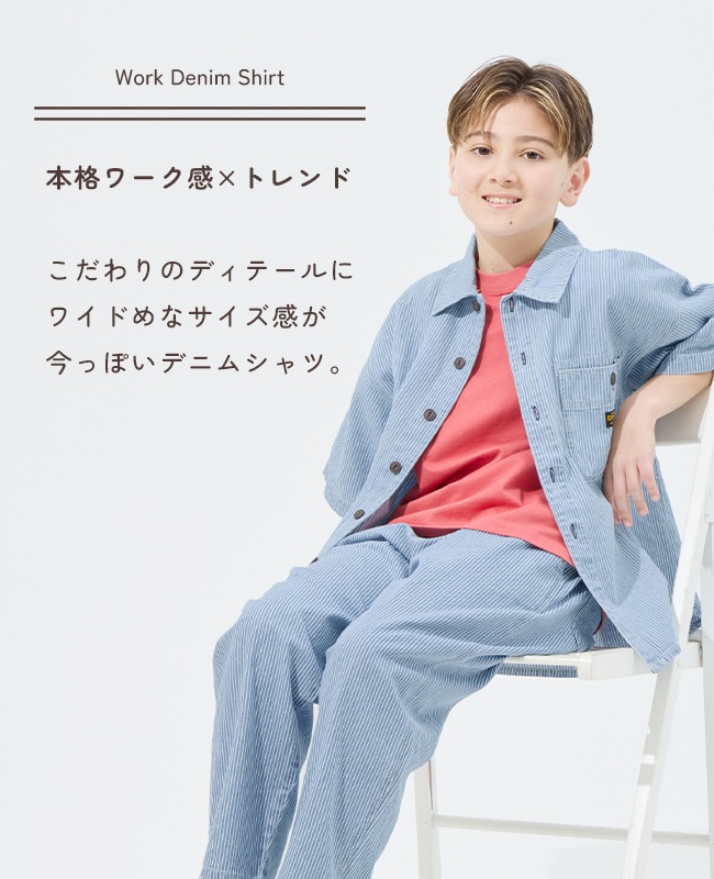 クリフメイヤー[公式] ワークステッチデニムシャツ KIDS J2545129