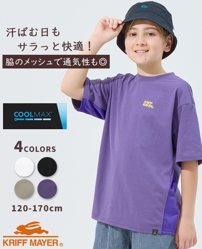 クリフメイヤー[公式] COOL MAX すずT KIDS J2547828