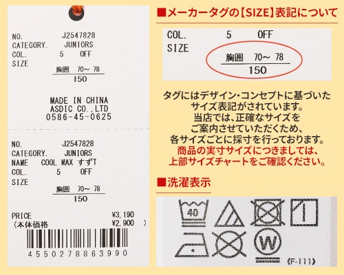 クリフメイヤー[公式] COOL MAX すずT KIDS J2547828