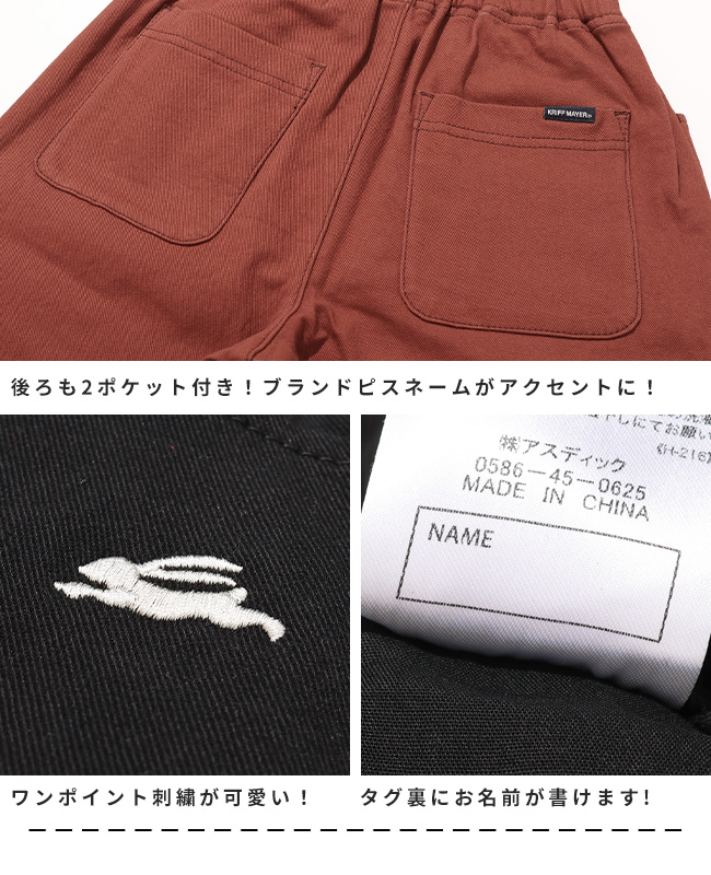 クリフメイヤー[公式] 裏起毛綿ストレッチパンツ KIDS J2616401