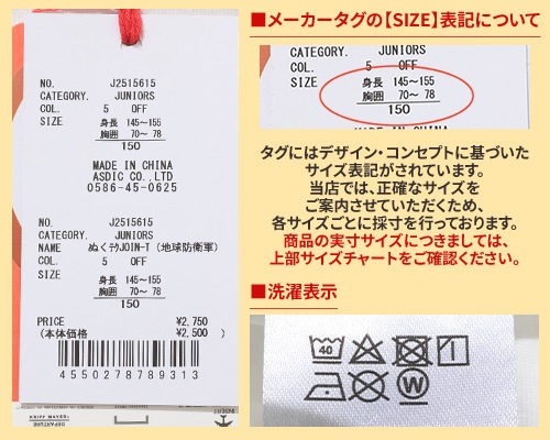 クリフメイヤー[公式] ぬくテクJOIN-T（地球防衛軍） KIDS J2515615