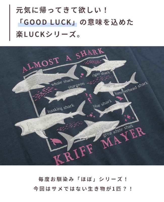 クリフメイヤー[公式] 楽LUCK-Tシャツ(ほぼサメ) KIDS J2546312