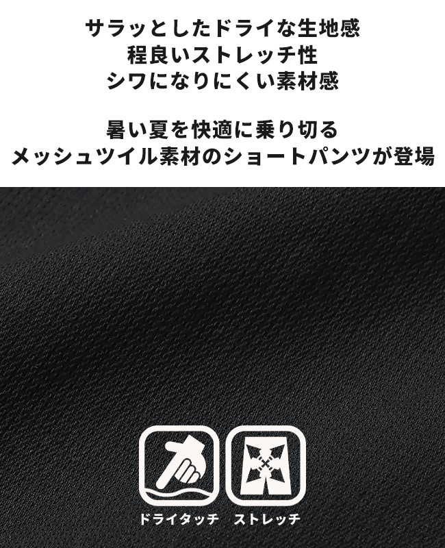【父の日タイムセール】クリフメイヤー[公式] 《WEB限定》メッシュツイルショーツ MENS 2547853E
