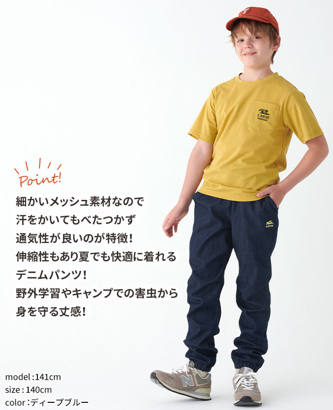 クリフメイヤー[公式] ハイメッシュデニムジョガー KIDS