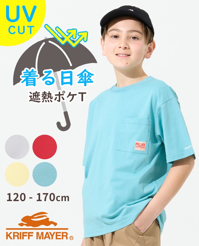 クリフメイヤー[公式] 遮熱ポケTEE KIDS J2555602 | KIDS キッズ,T