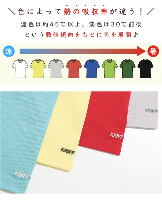 クリフメイヤー[公式] 遮熱ポケTEE KIDS J2555602 | KIDS キッズ,T