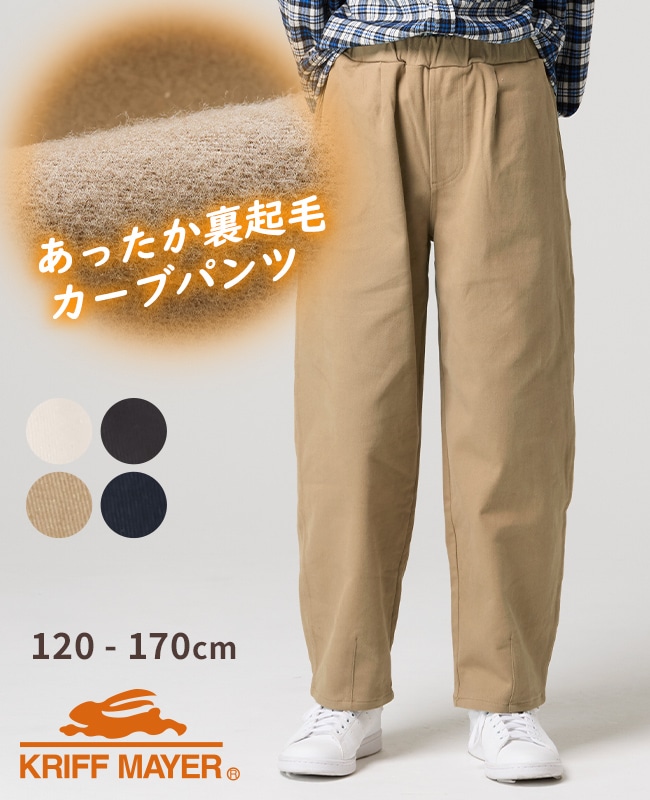 クリフメイヤー[公式] あたたか裏起毛カーブパンツ KIDS J2617202