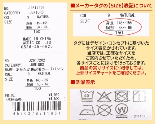 クリフメイヤー[公式] あたたか裏起毛カーブパンツ KIDS J2617202