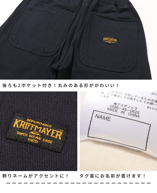 クリフメイヤー[公式] あたたか裏起毛テーパードパンツ KIDS J2617203