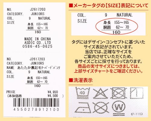 クリフメイヤー[公式] あたたか裏起毛テーパードパンツ KIDS J2617203