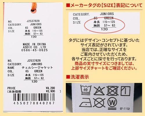 クリフメイヤー[公式] チェルシージャケット KIDS J2537828