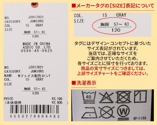 クリフメイヤー[公式] Wフェイス配色ロンT KIDS J2617821