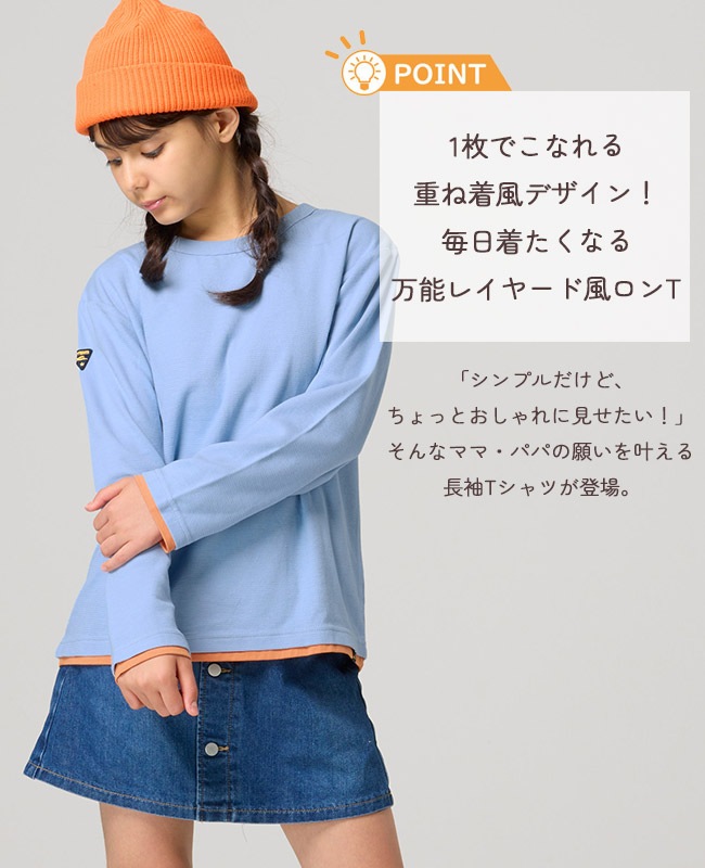 クリフメイヤー[公式] Wフェイス配色ロンT KIDS J2617821