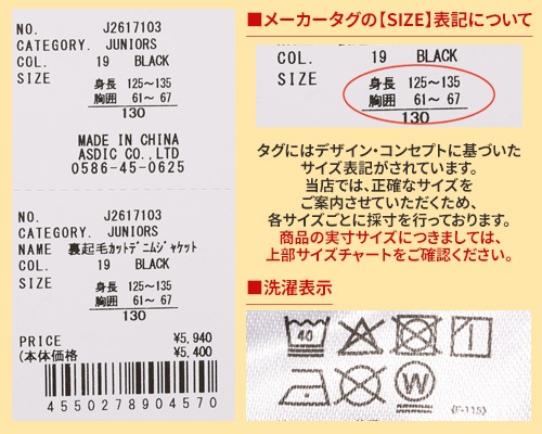 クリフメイヤー[公式] 裏起毛カットデニムジャケット KIDS J2617103