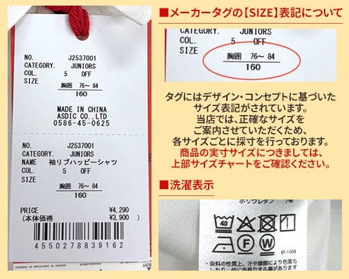 クリフメイヤー[公式] 袖リブハッピーシャツ KIDS J2537001