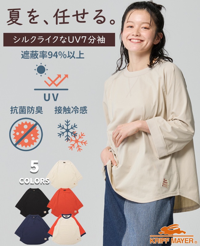 クリフメイヤー[公式] 冷涼UVカット7分袖ゆるT LADYS W2547821
