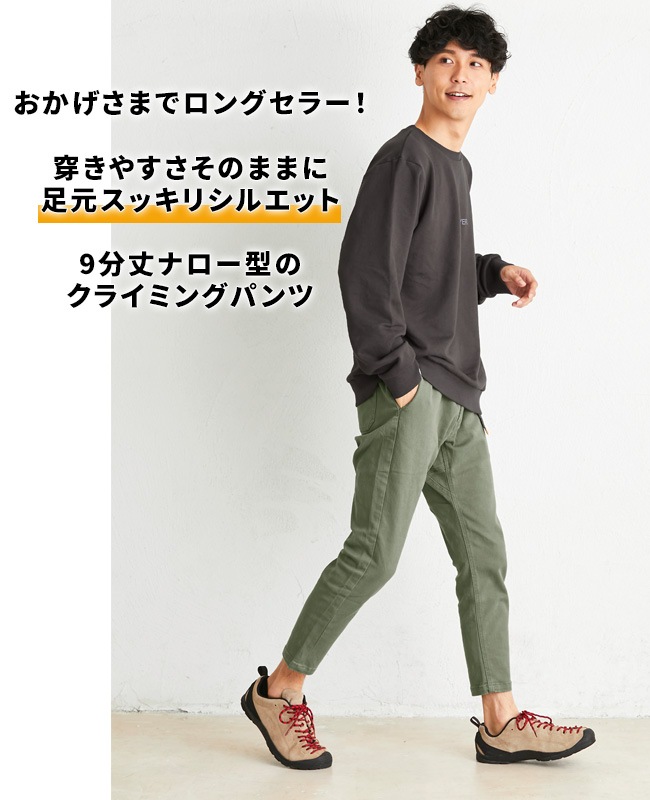 クリフメイヤー[公式] ナロークライミングパンツ(9分丈) MENS 1644011
