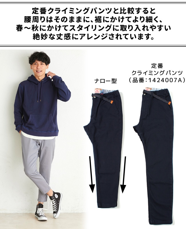 クリフメイヤー[公式] ナロークライミングパンツ(9分丈) MENS 1644011