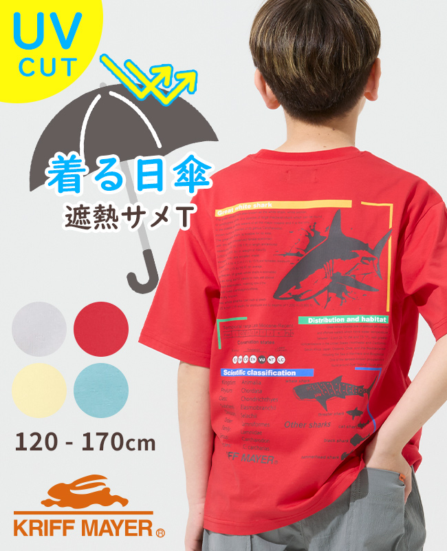 クリフメイヤー[公式] 遮熱プリントTEE(ホホジロザメ) KIDS J2555604
