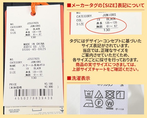 クリフメイヤー[公式] スクール長袖ポロシャツ KIDS J2537825