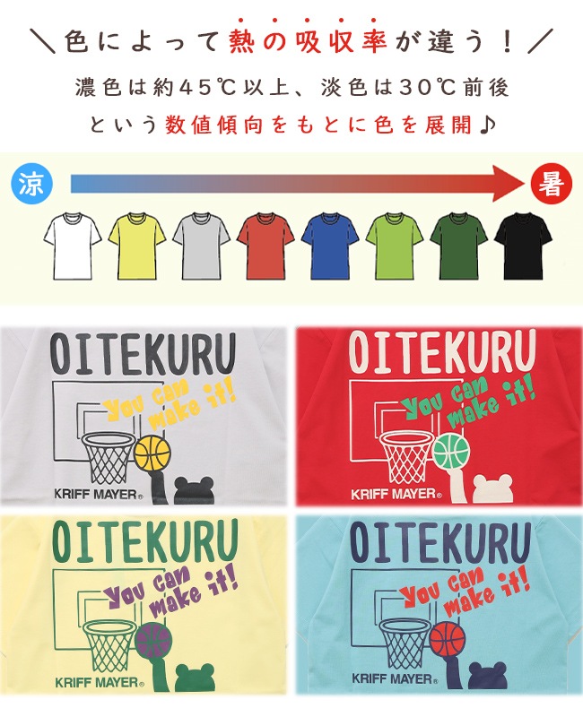 クリフメイヤー[公式] 遮熱プリントTEE(OITEKURU) KIDS J2555605