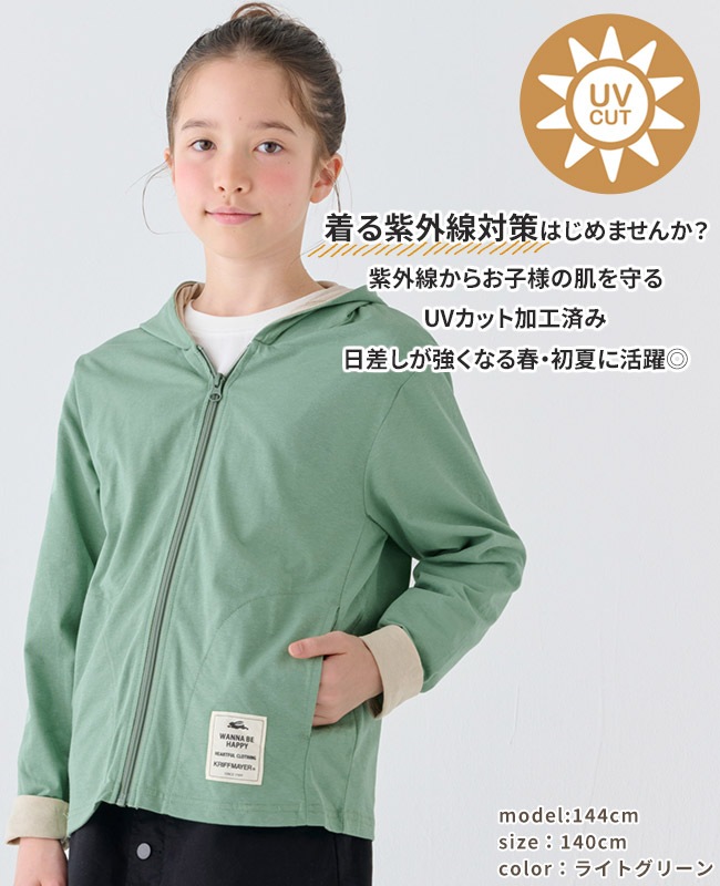 クリフメイヤー[公式] UVカットさらパーカー KIDS J2437834