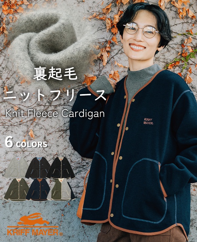 クリフメイヤー[公式] ニットフリースカーデ LADYS W2525123 | LADYS