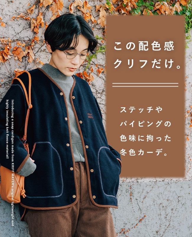 クリフメイヤー[公式] ニットフリースカーデ LADYS W2525123 | KRIFF