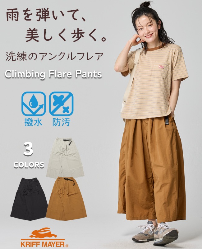 クリフメイヤー[公式] クライミングナイロンフレアパンツ LADYS W2545122
